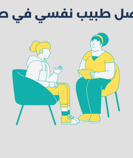 طبيب نفسي في صور