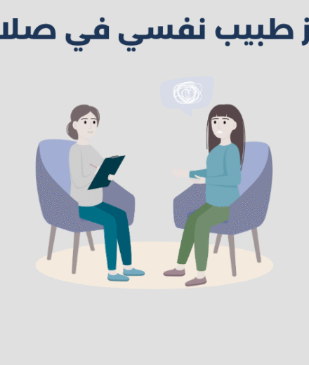 طبيب نفسي في صلالة